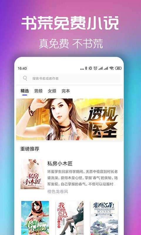 读书成圣被小师妹曝光书荒网下载  v5.0.0图1