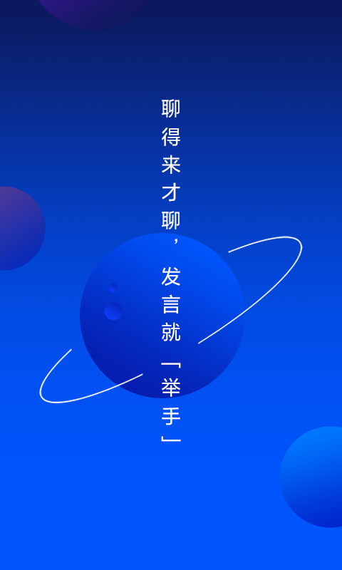 举手app  v1.0.38图3