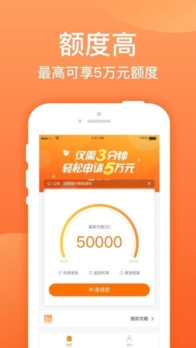 迅捷易借平台2023  v1.2.0图3