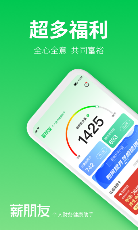 薪朋友贷款app安全便捷的借贷平台  v3.5.3图1