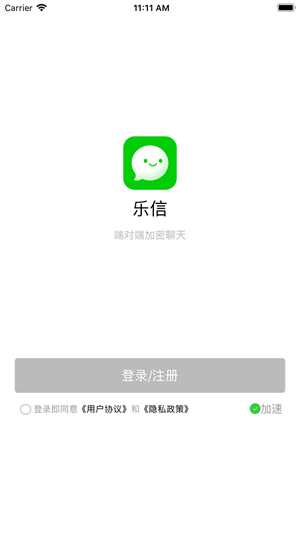 乐信聊天软件  v1.1.1图1