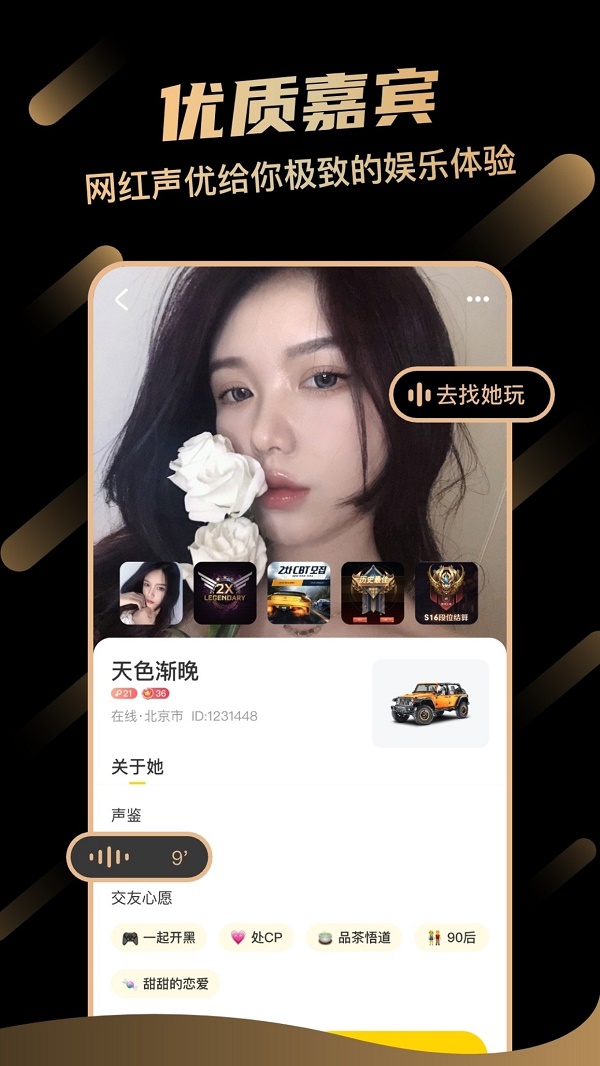 一起兜风的说说  v1.0.2图1