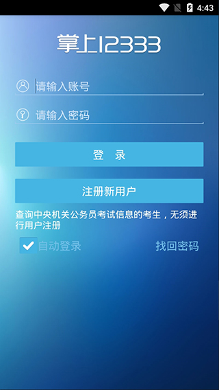 掌上12333下载APP  v1.0.74图3