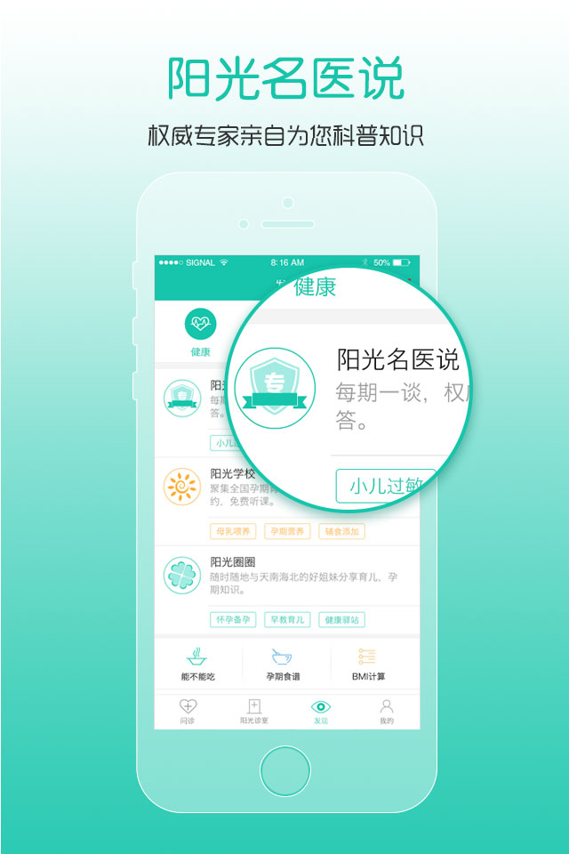 阳光妇儿  v4.3.0图4