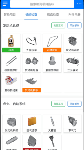 知车智检  v3.4.0图3