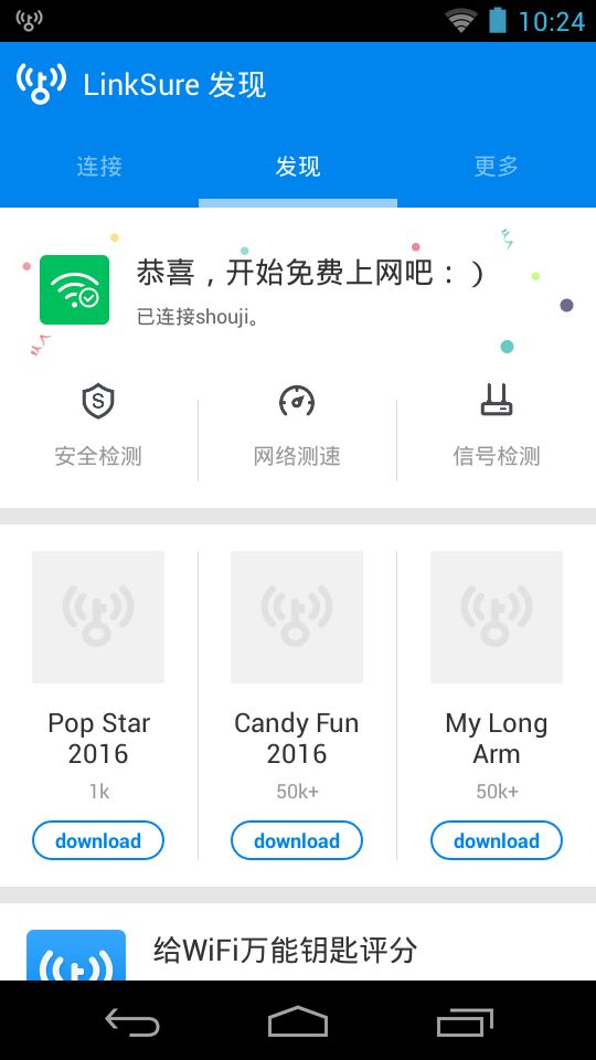 wifi大师显密码版2022  v4.7.67图1