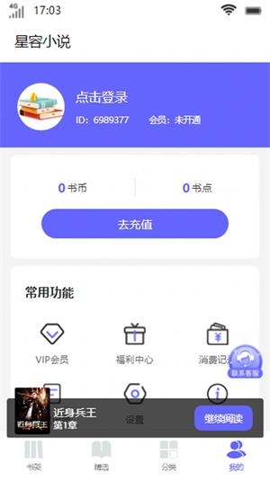 星容小说手机版  v1.0.0图1