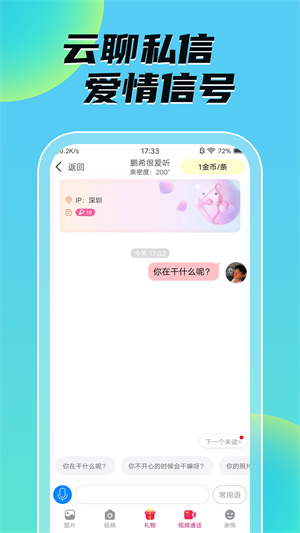 音聊视频聊天交友手机版  v1.0.0图1