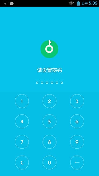 一键隐私  v1.0.6图3