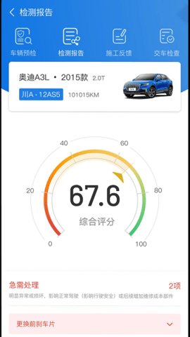 知车智检  v3.4.0图1