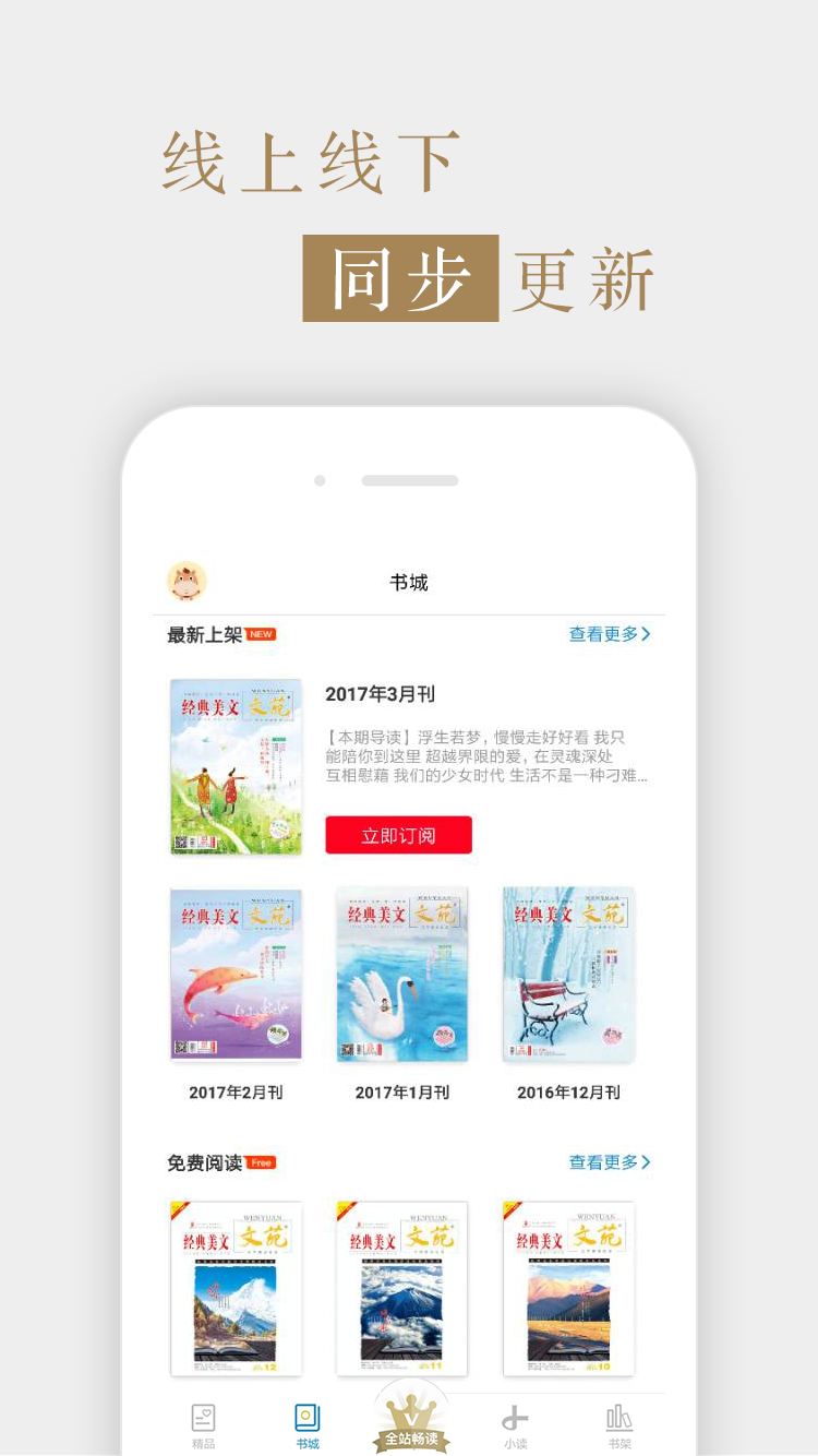 文苑经典美文  v5.1图2