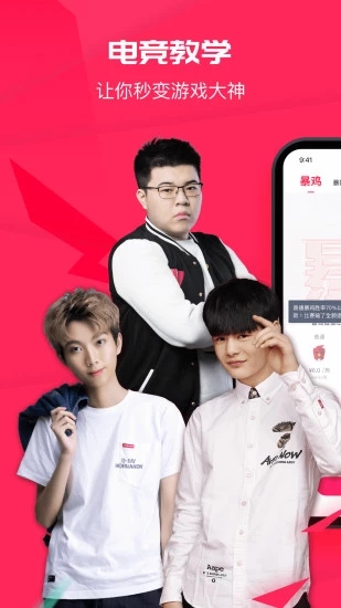 暴鸡电竞  v2.5.2图1