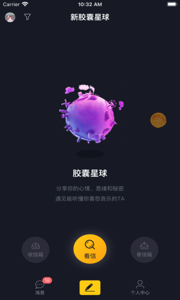 新胶囊星球邮局官网  v1.0.3图2