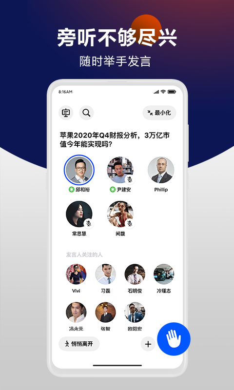 举手app