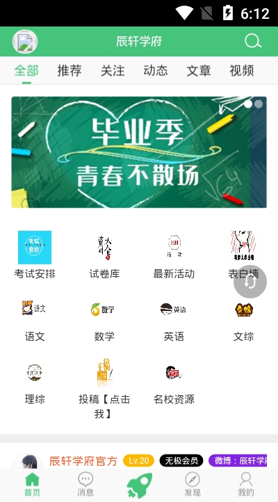 辰轩学府安卓版  v1.0.1图1