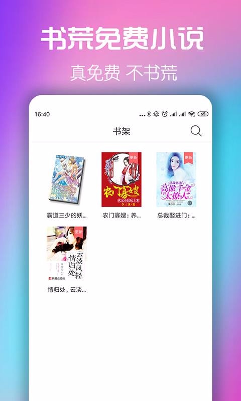 书荒了文学网下载  v5.0.0图2