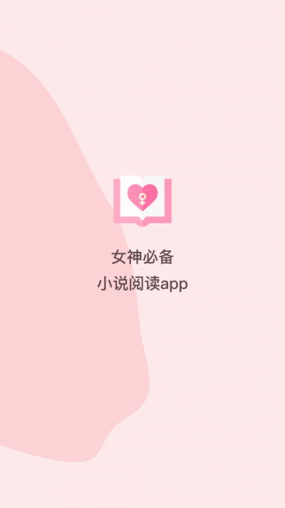 锦漫女生小说追书神器app  v0.5.4图5