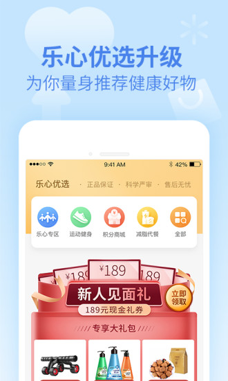 乐心健康app下载官方