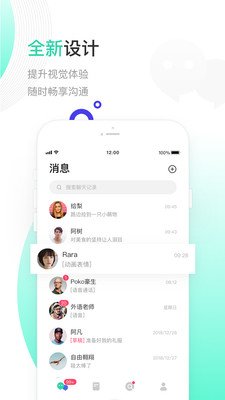 一起聊3.0版本  v2.0.13图2