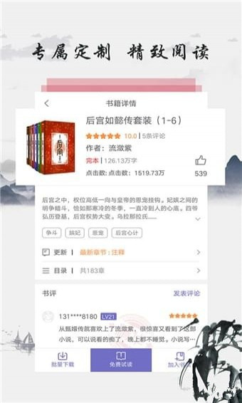 东古图书手机版  v3.8.2图3