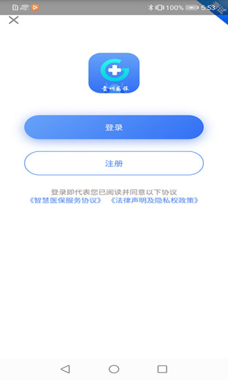 贵州医保app最新版  v1.1.3图1