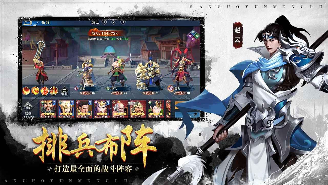 新三国无双完整版