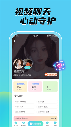 音聊视频聊天交友手机版  v1.0.0图4