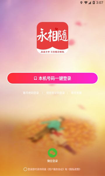 永相随最新版  v1.0.66图3