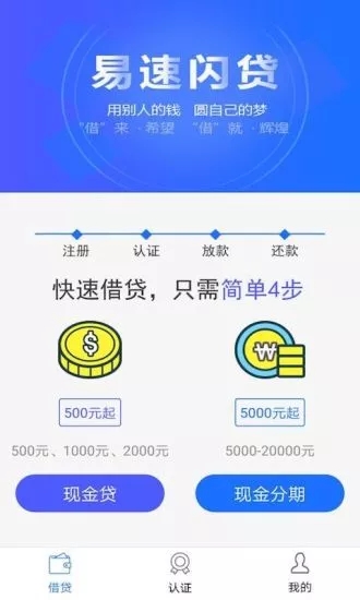 易速小贷2024  v1.0.0.1图3