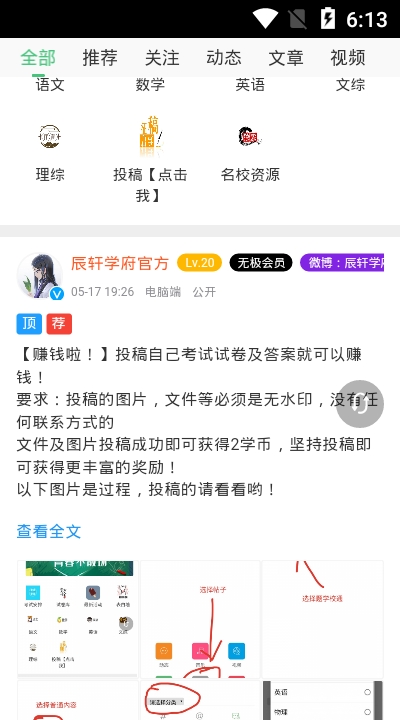 辰轩学府手机版  v1.0.1图2