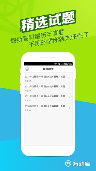 注册会计师万题库  v2.9.0图2