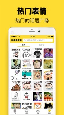 超级表情包安卓版  v7.6.2图2