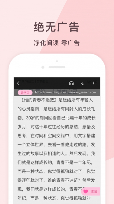 锦漫女生小说追书神器app  v0.5.4图1