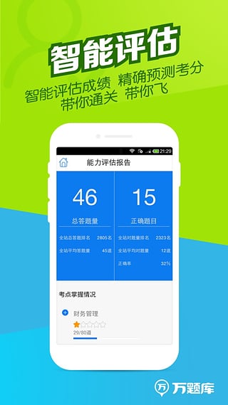 注册会计师万题库  v2.9.0图4