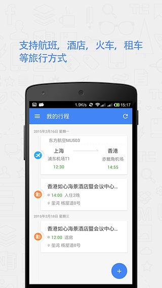 旅行加  v1.5.0图1