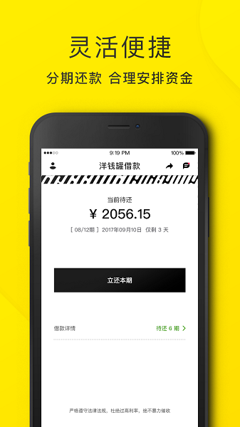 洋钱罐贷款app  v4.0.1图1