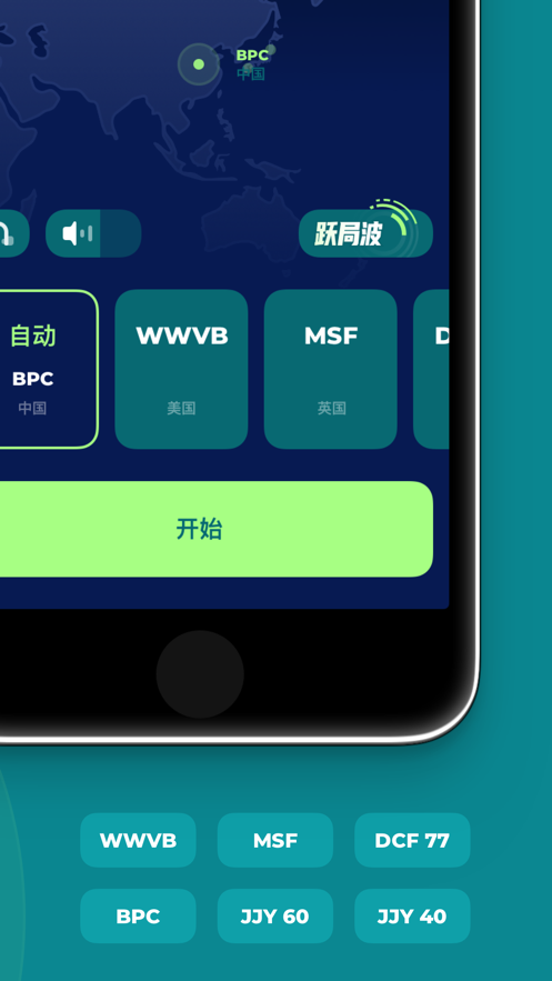 电波表校时安卓版  v1.0.0图4