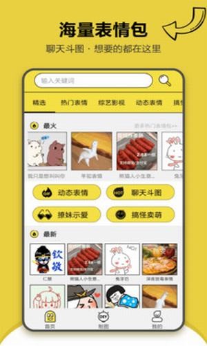 搞笑斗图表情包手机版  v1.2.2图2