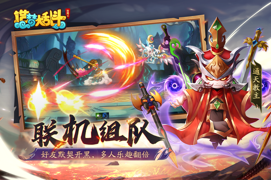 造梦大乱斗  v1.0.6图3