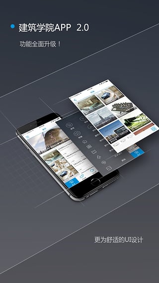 建筑学院  v2.0图2