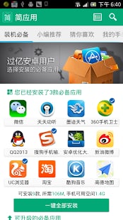 简应用  v1.6.8图3