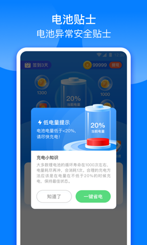 充电来财  v1.0.1图2