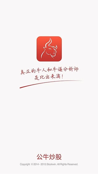 公牛炒股  v1.10.0图1