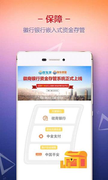 好车贷下载  v6.0.6图3