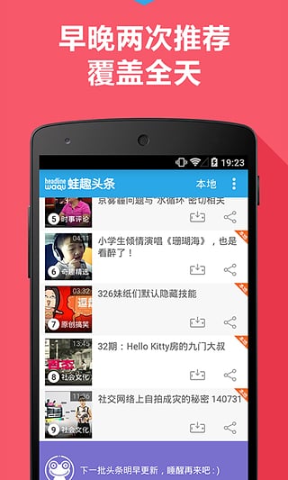 蛙趣头条  v1.0.0图3