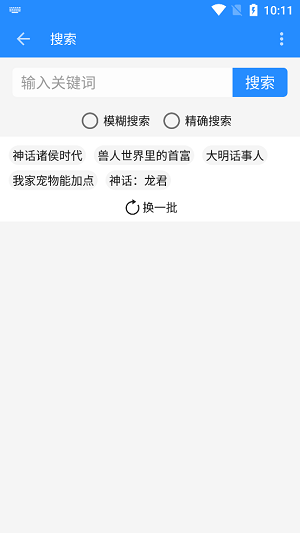 衍墨轩小说2023  v2.1.2图3