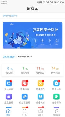 盾安云  v1.0.0图1