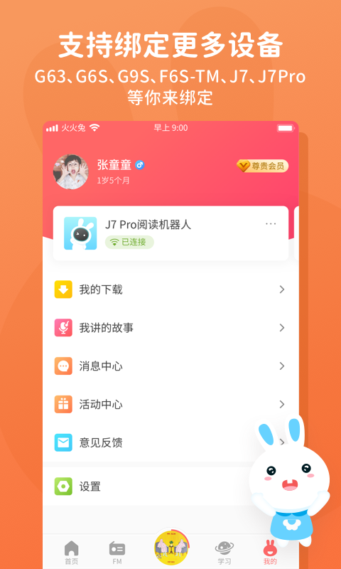 火火兔2010版  v4.4.5图3