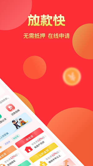 薪享花贷款平台  v2.1图1