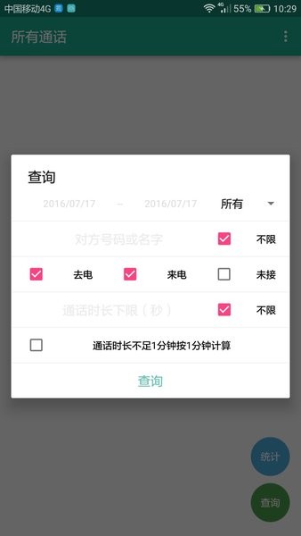 所有通话  v1.0.3图3